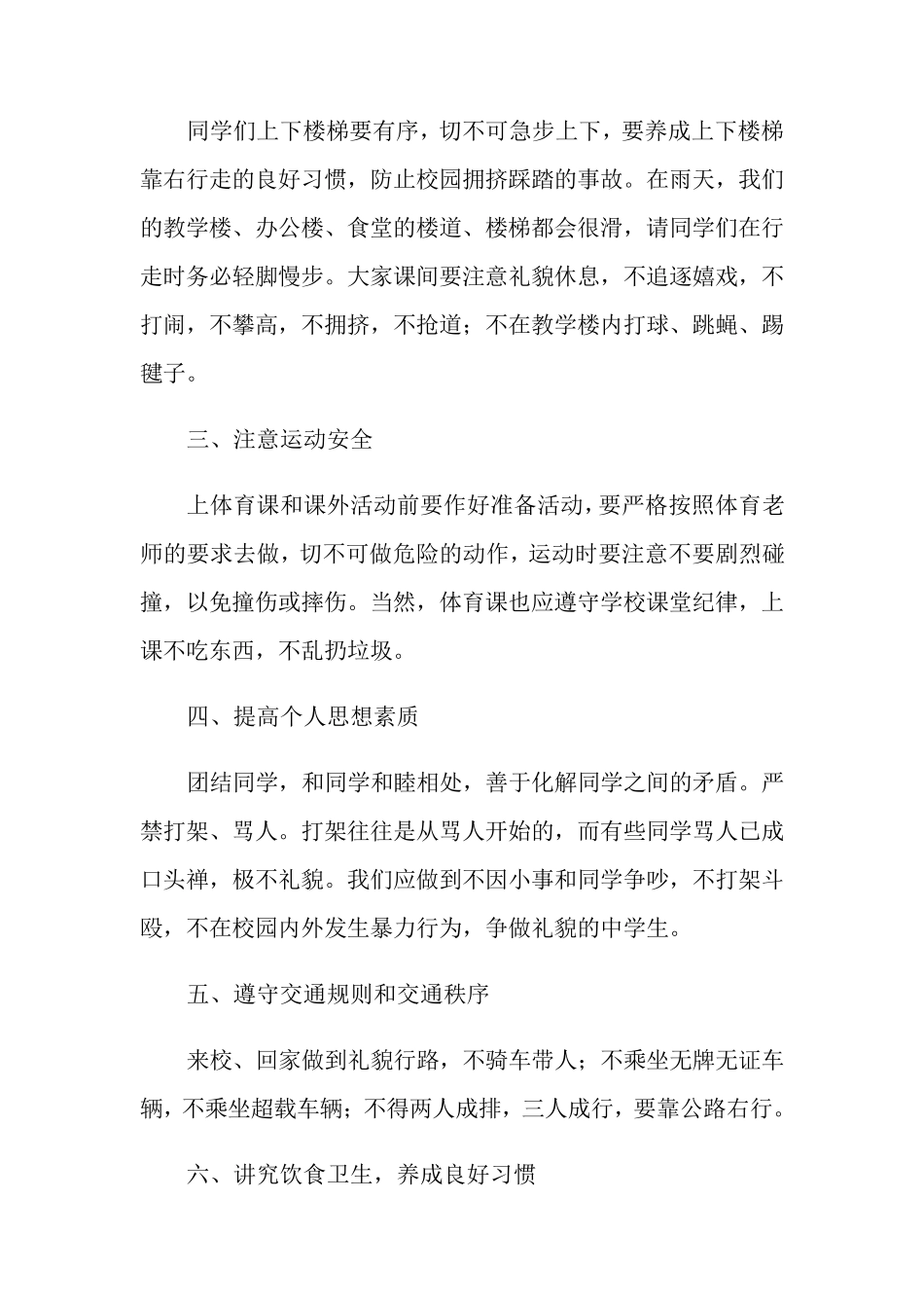 国旗下安全教育演讲稿6篇_第2页