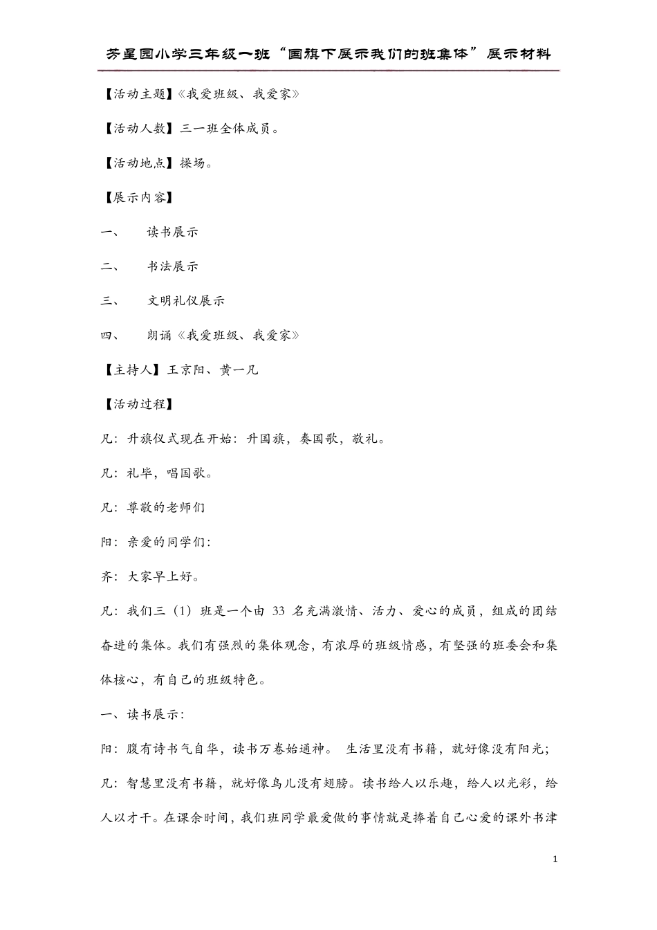 国旗下展示我们的班集体_第1页