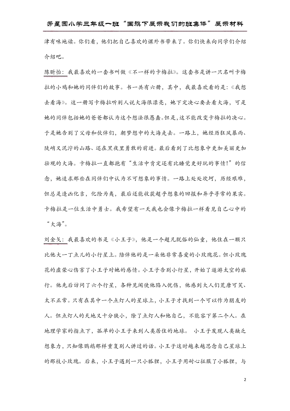 国旗下展示我们的班集体_第2页