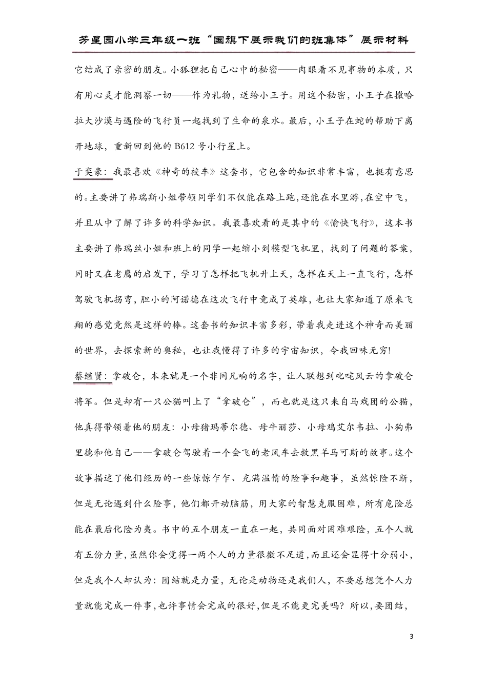 国旗下展示我们的班集体_第3页