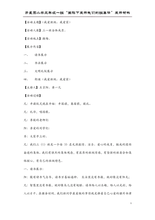 国旗下展示我们的班集体