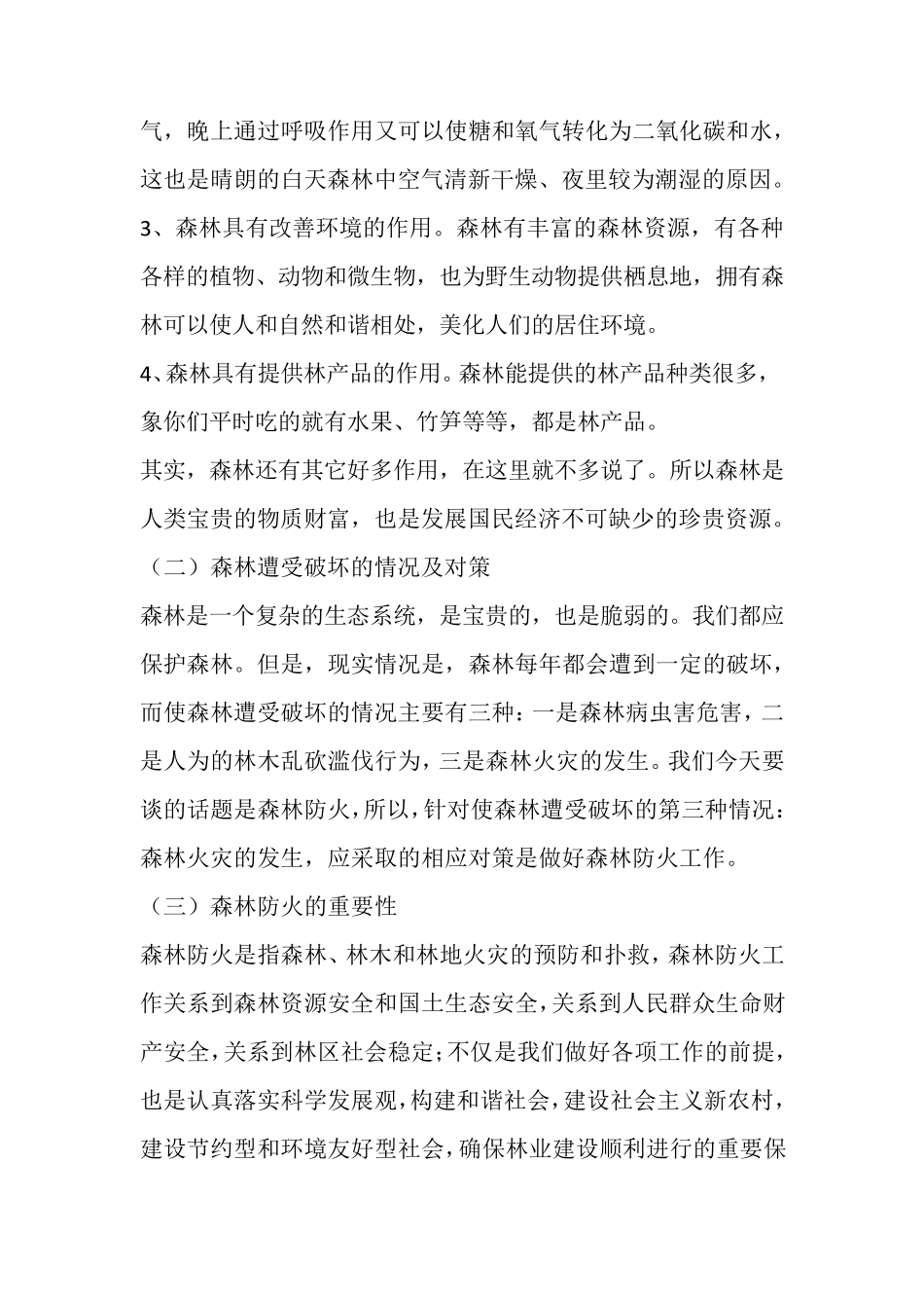 国旗下的讲话_森林防火_第2页