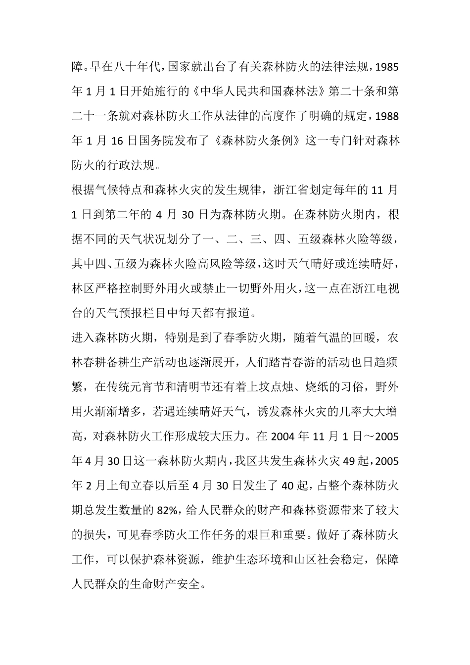 国旗下的讲话_森林防火_第3页