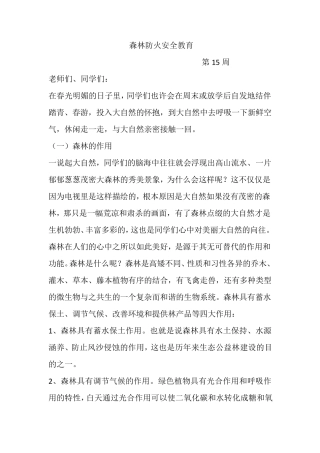 国旗下的讲话_森林防火