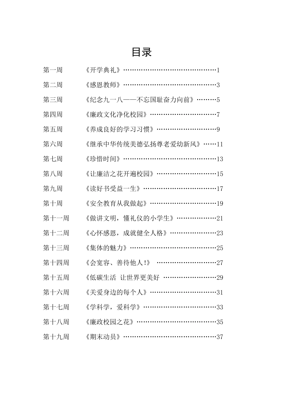国旗下讲话校本课程(终极版)_第3页