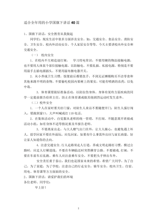 国旗下讲话稿大全40篇