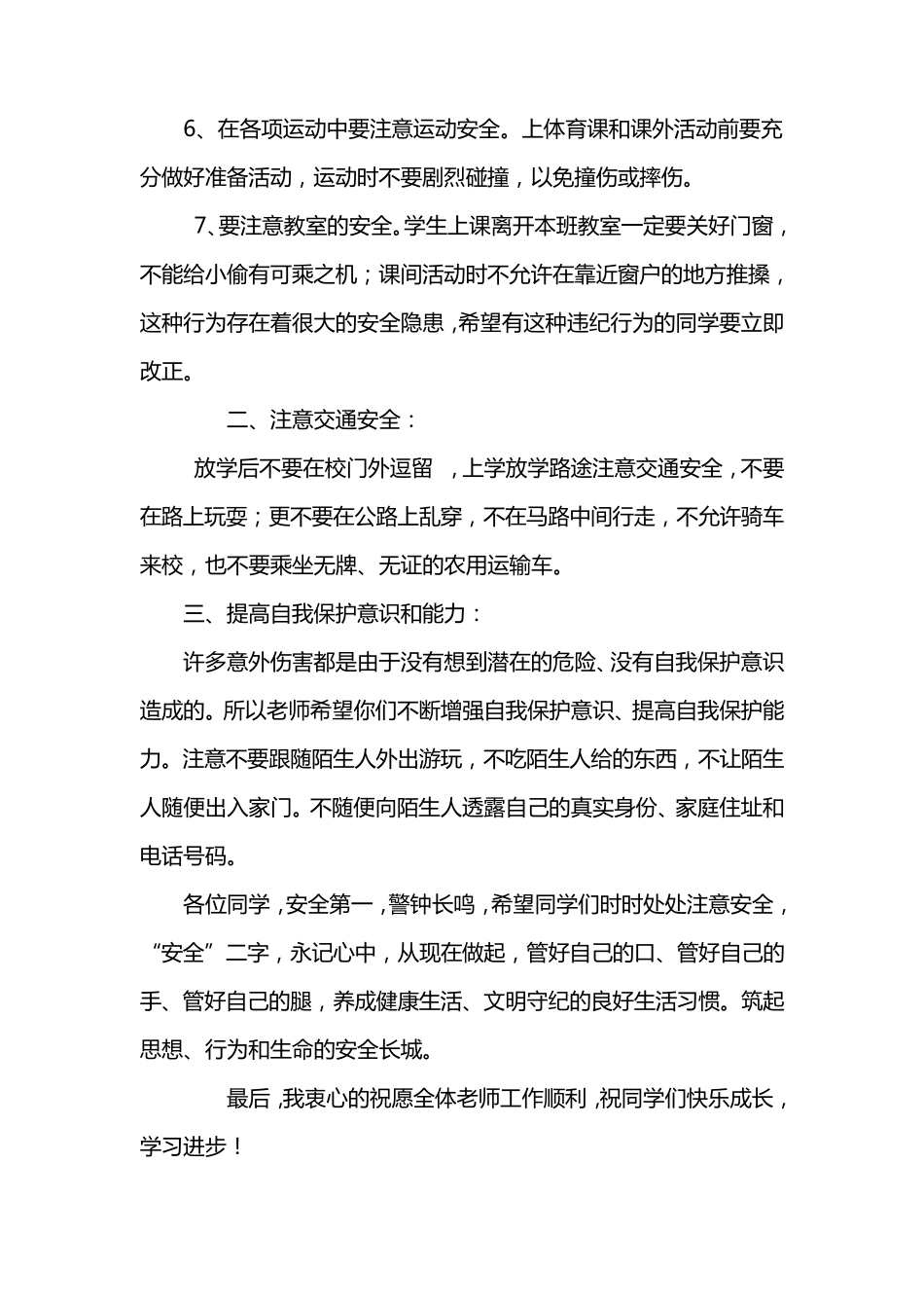 国旗下讲话稿教师版_第2页