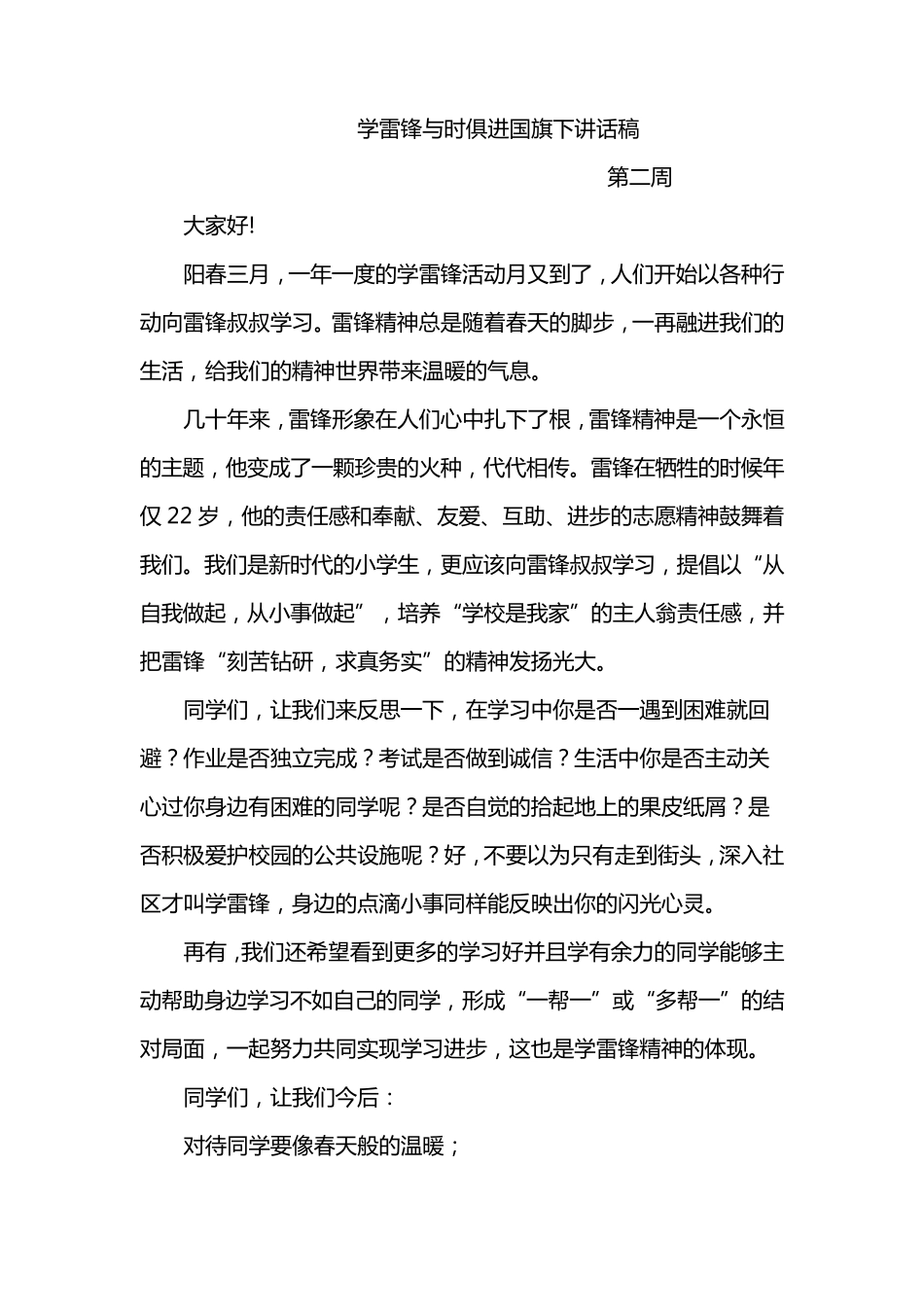 国旗下讲话稿教师版_第3页