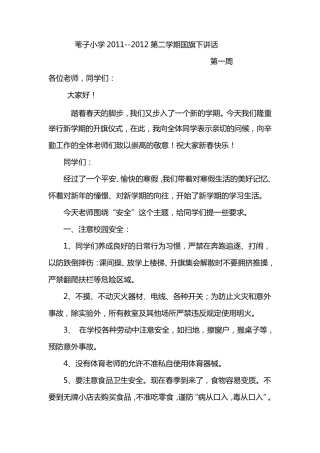 国旗下讲话稿教师版