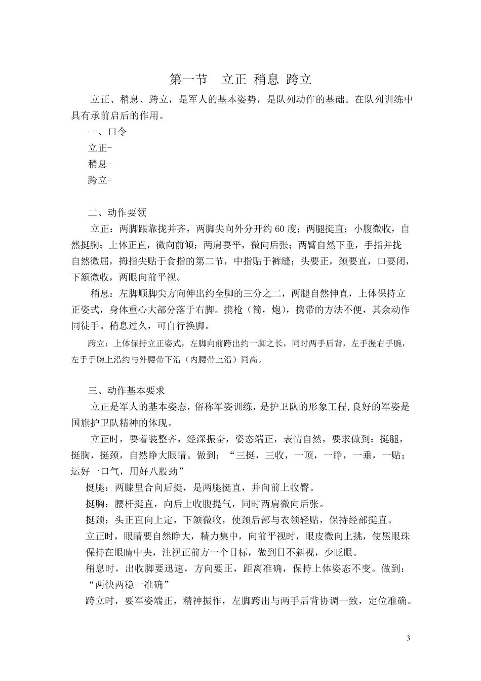 国旗班训练管理_第3页