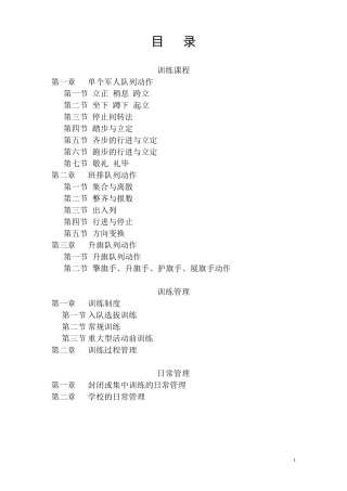 国旗班训练管理