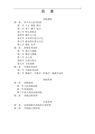 国旗班训练管理方案计划(完整编辑)