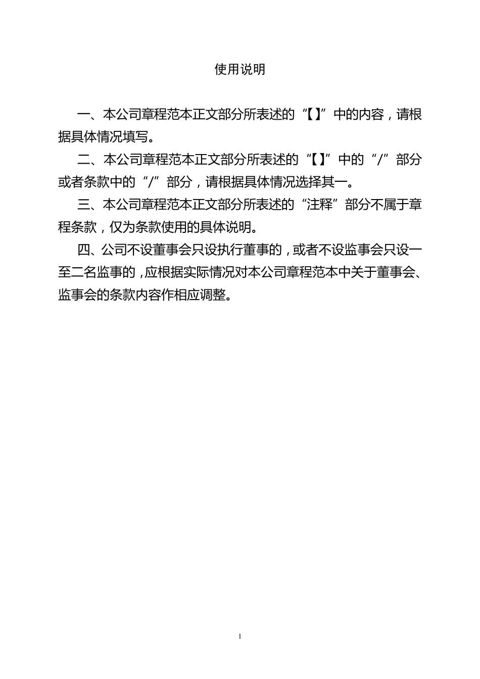 国有企业(合资)有限责任公司章程范本_第2页