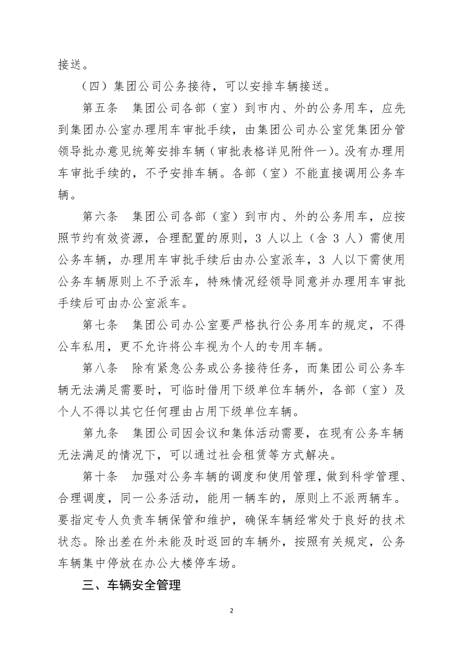 国有企业公务车辆使用管理和驾驶员管理暂行办法_第2页