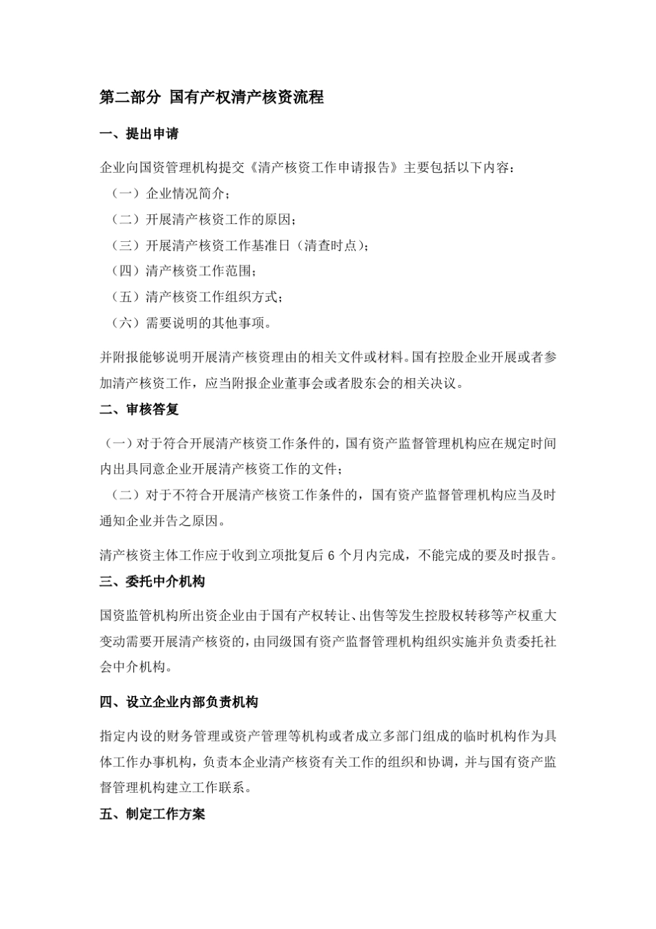 国有产权挂牌转让程序(超完整、含文件模板)_第3页