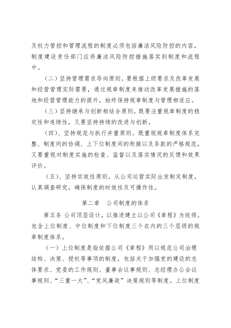 国有企业公司制度管理办法_第2页