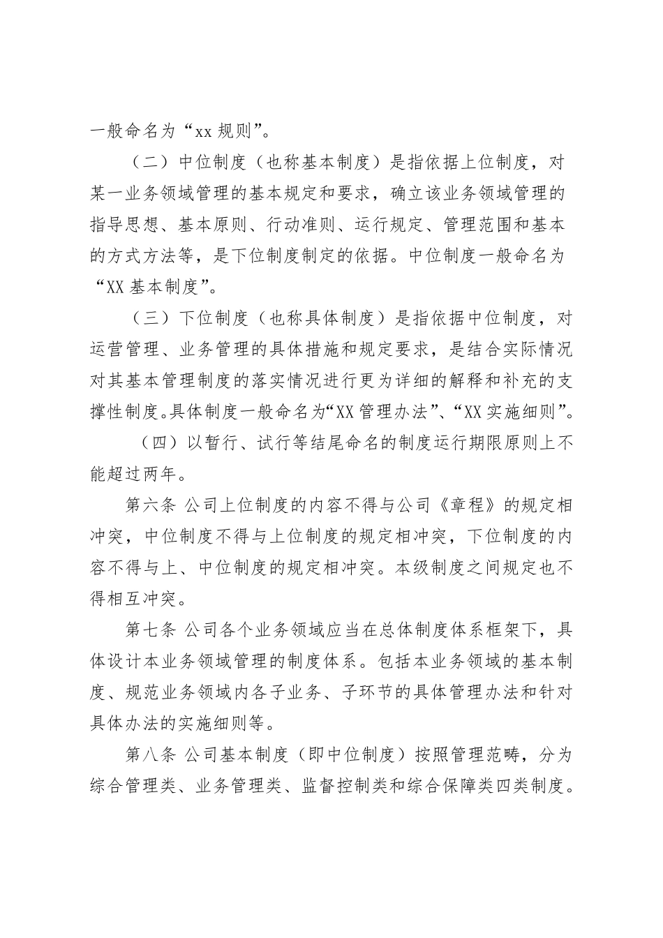 国有企业公司制度管理办法_第3页