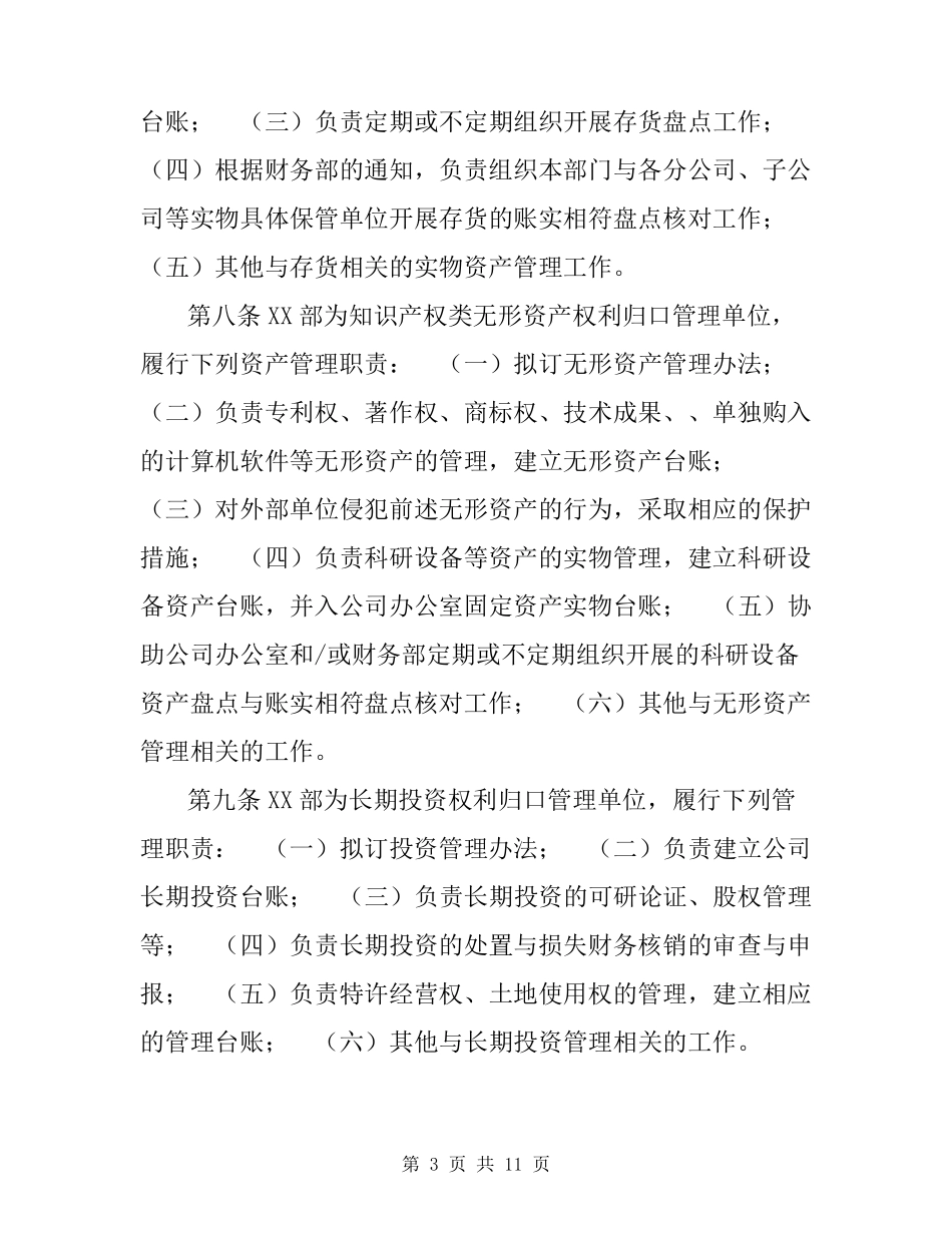 国有企业公司资产管理制度_第3页