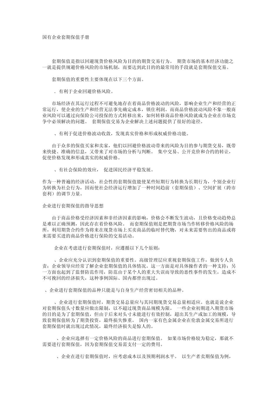 国有企业套期保值手册_第1页