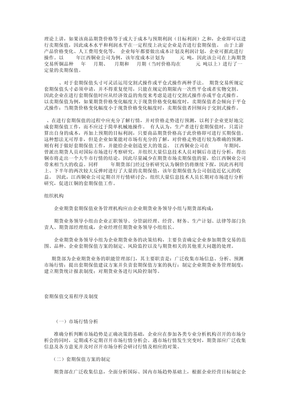 国有企业套期保值手册_第2页