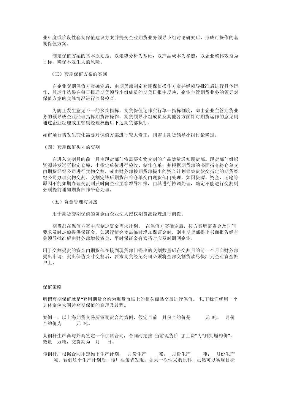 国有企业套期保值手册_第3页