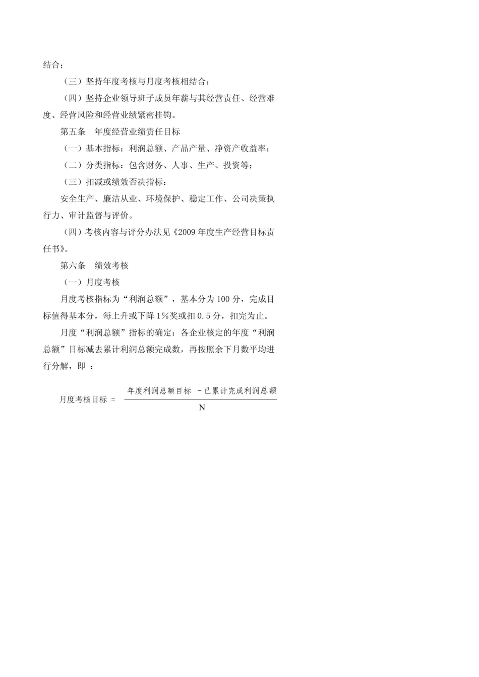 国有企业年度绩效考核办法_第2页