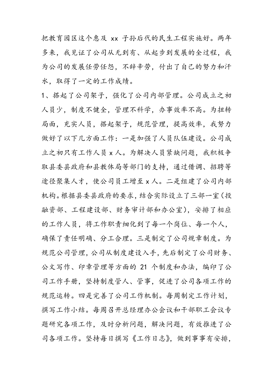 国有企业总经理2020年度述职述廉报告_第2页