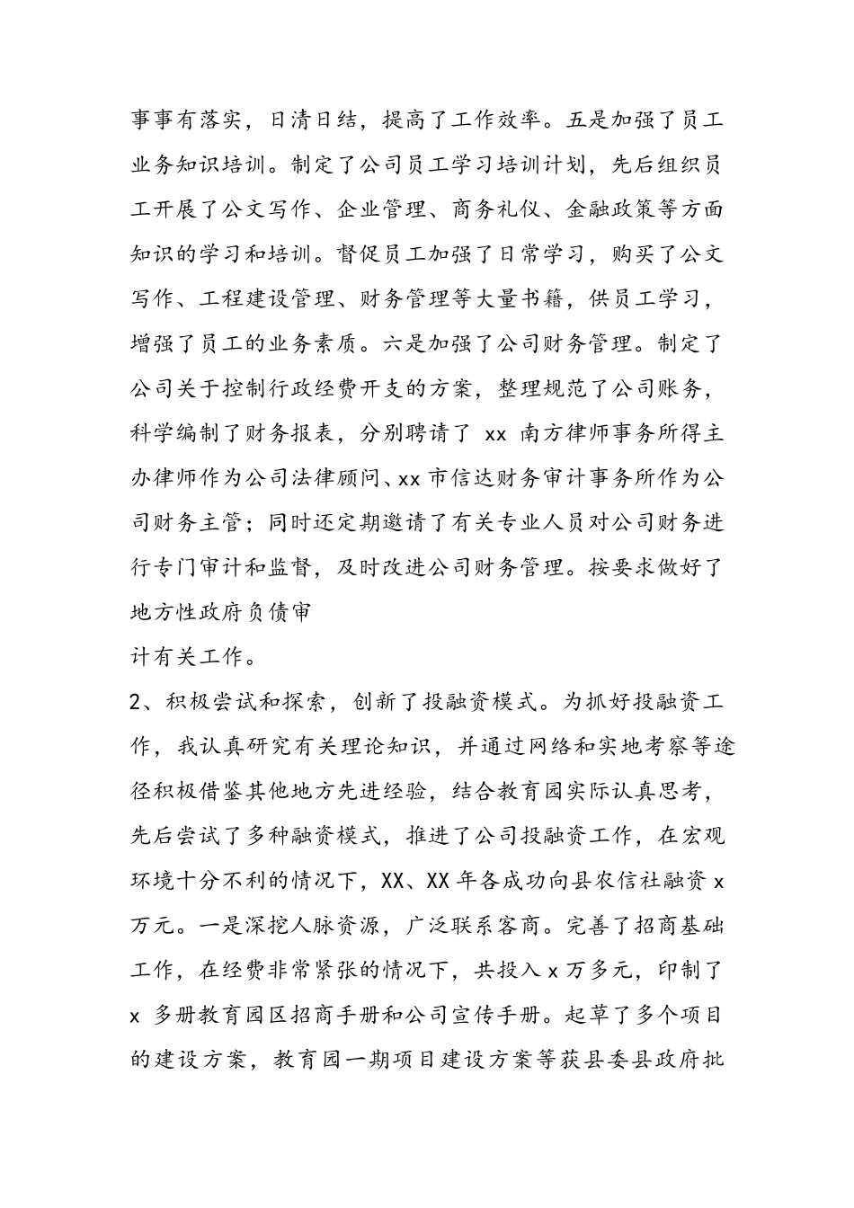 国有企业总经理2020年度述职述廉报告_第3页