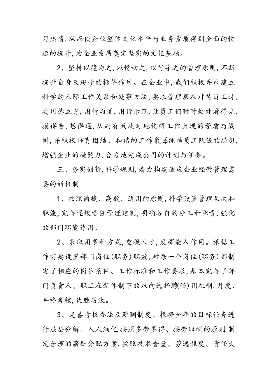 国有企业总经理述职报告_第3页