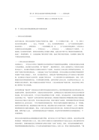 国有企业改制债务处理