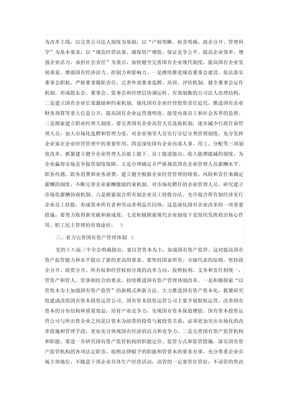 国有企业改革_第2页