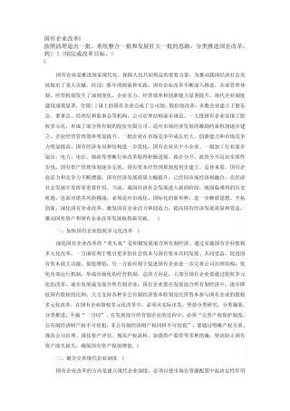 国有企业改革