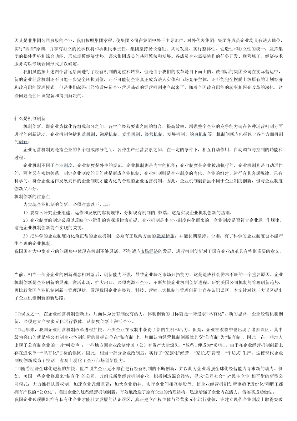 国有企业机制问题_第2页