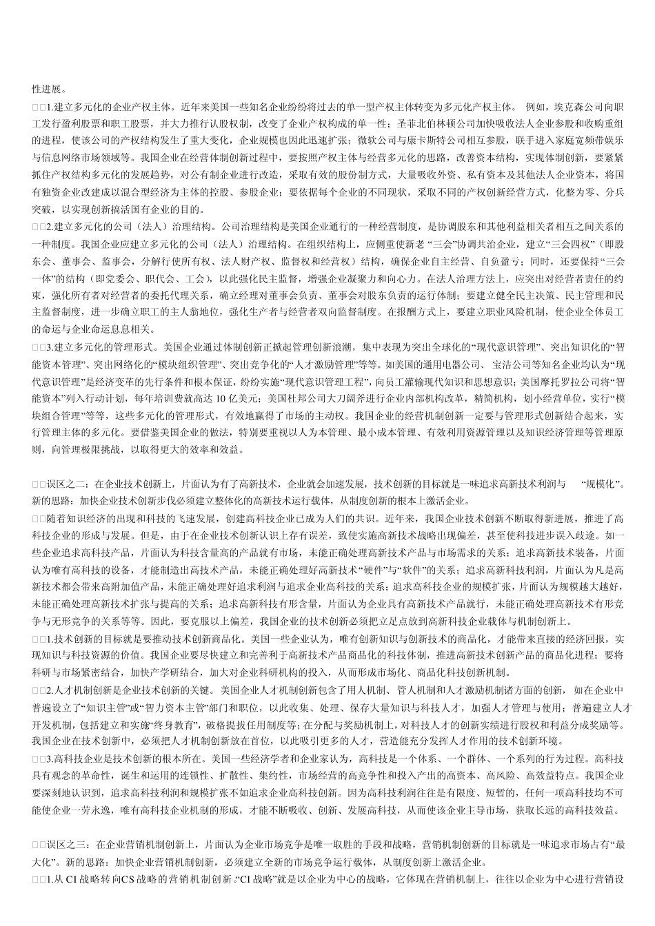 国有企业机制问题_第3页