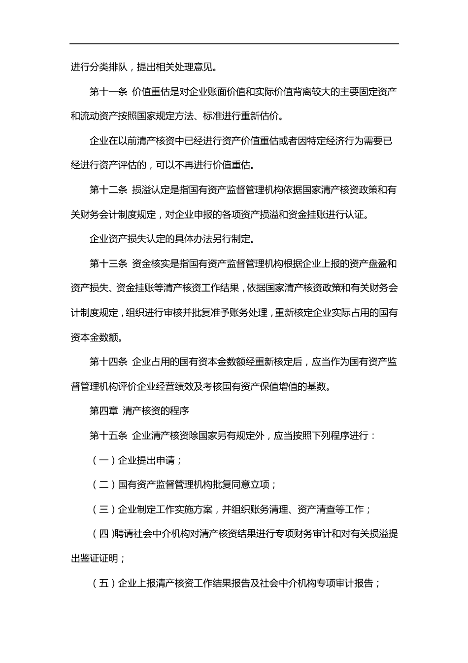 国有企业清产核资办法_第3页