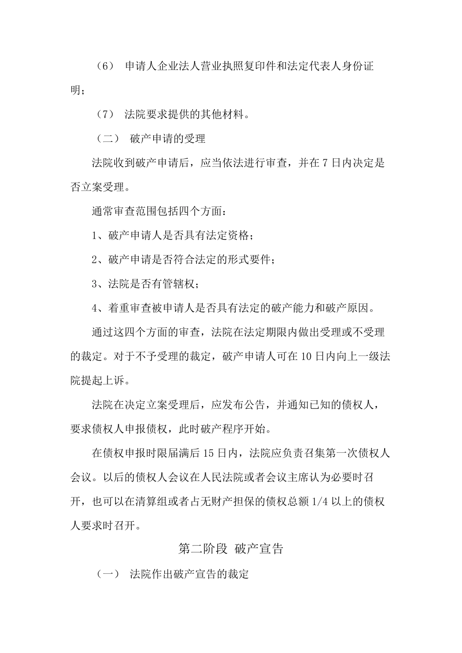 国有企业破产清算流程_第2页