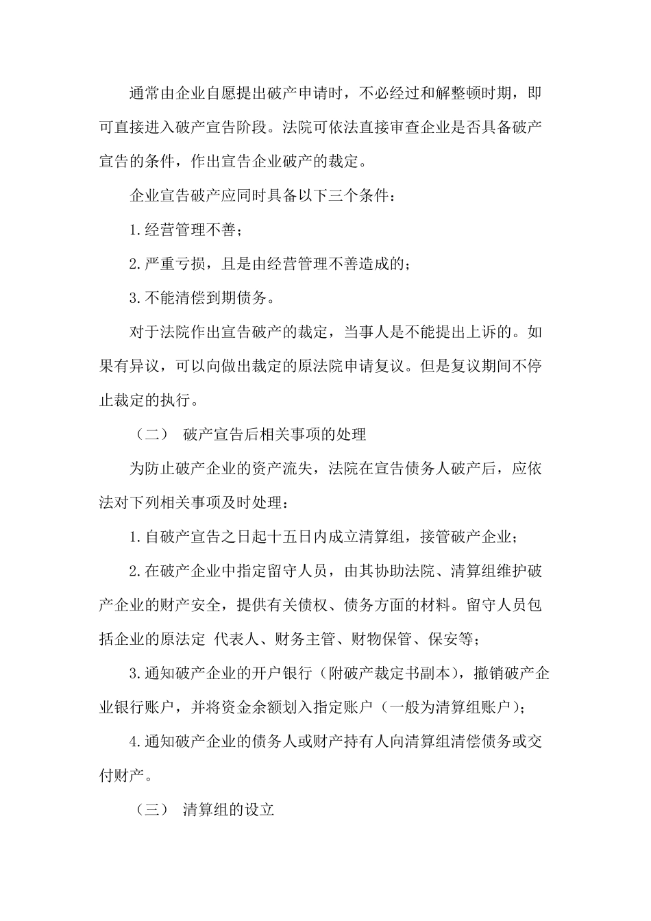 国有企业破产清算流程_第3页