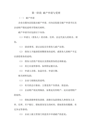 国有企业破产清算流程