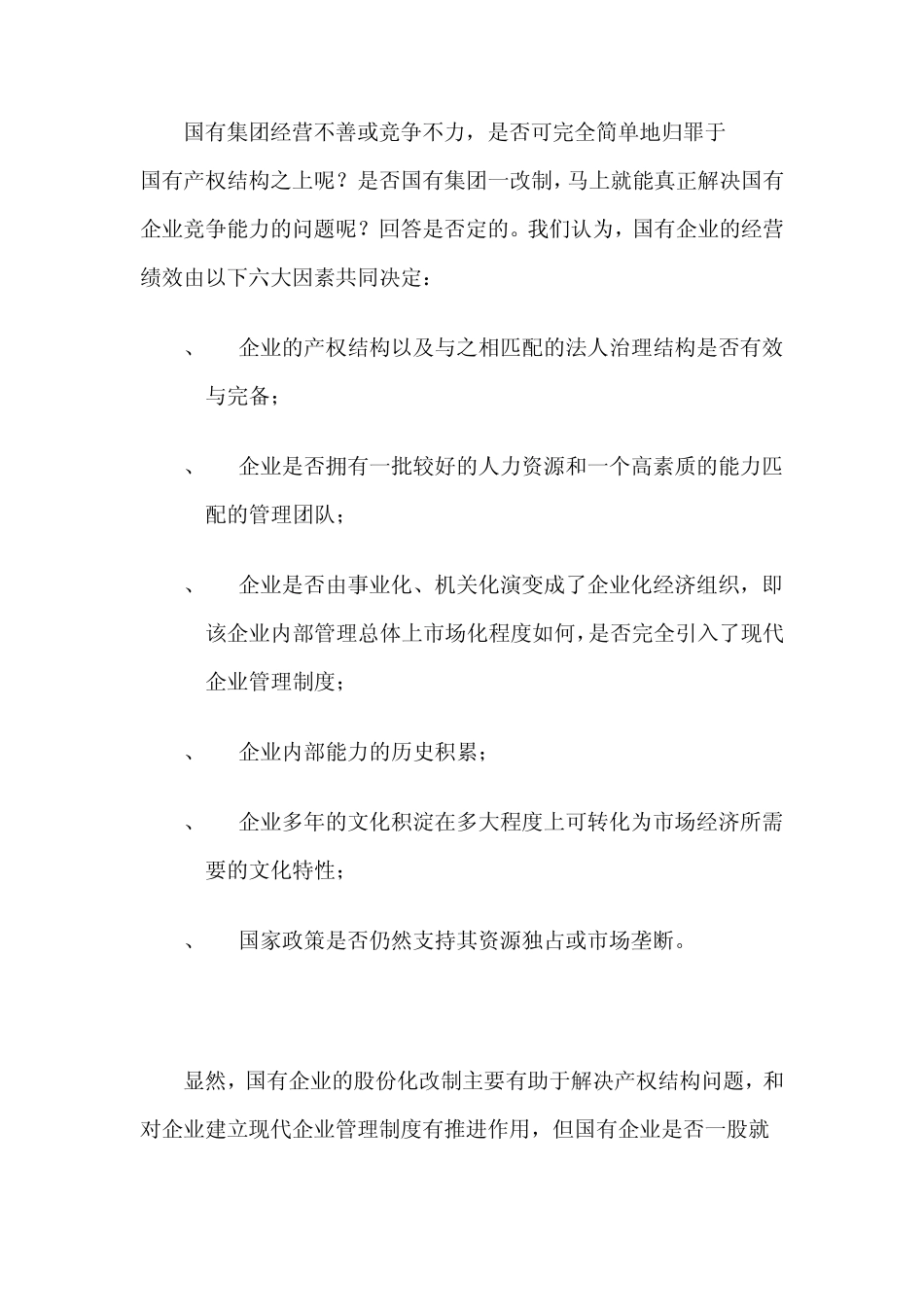 国有企业管控中存在的问题_第2页