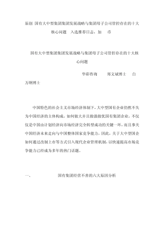 国有企业管控中存在的问题