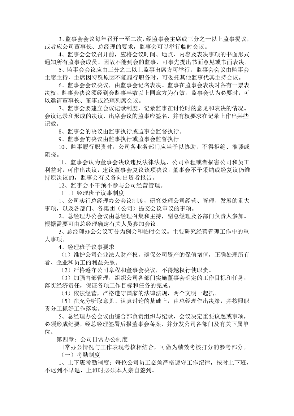 国有企业管理制度汇编_第2页
