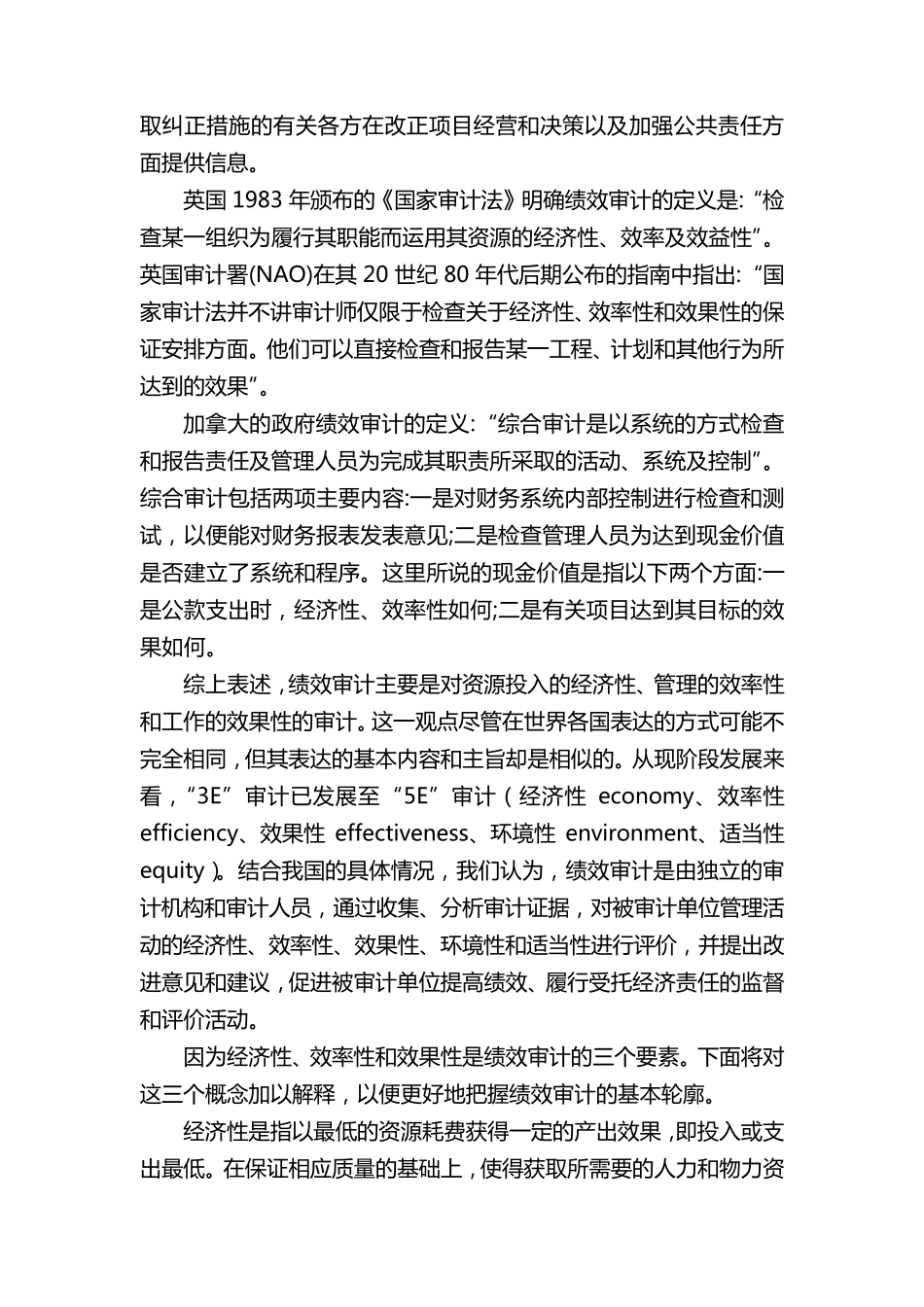 国有企业绩效审计课件_第2页