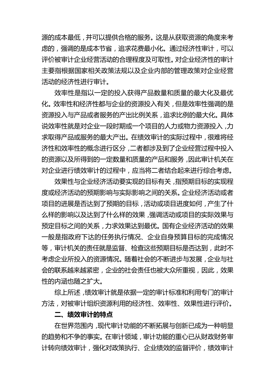国有企业绩效审计课件_第3页