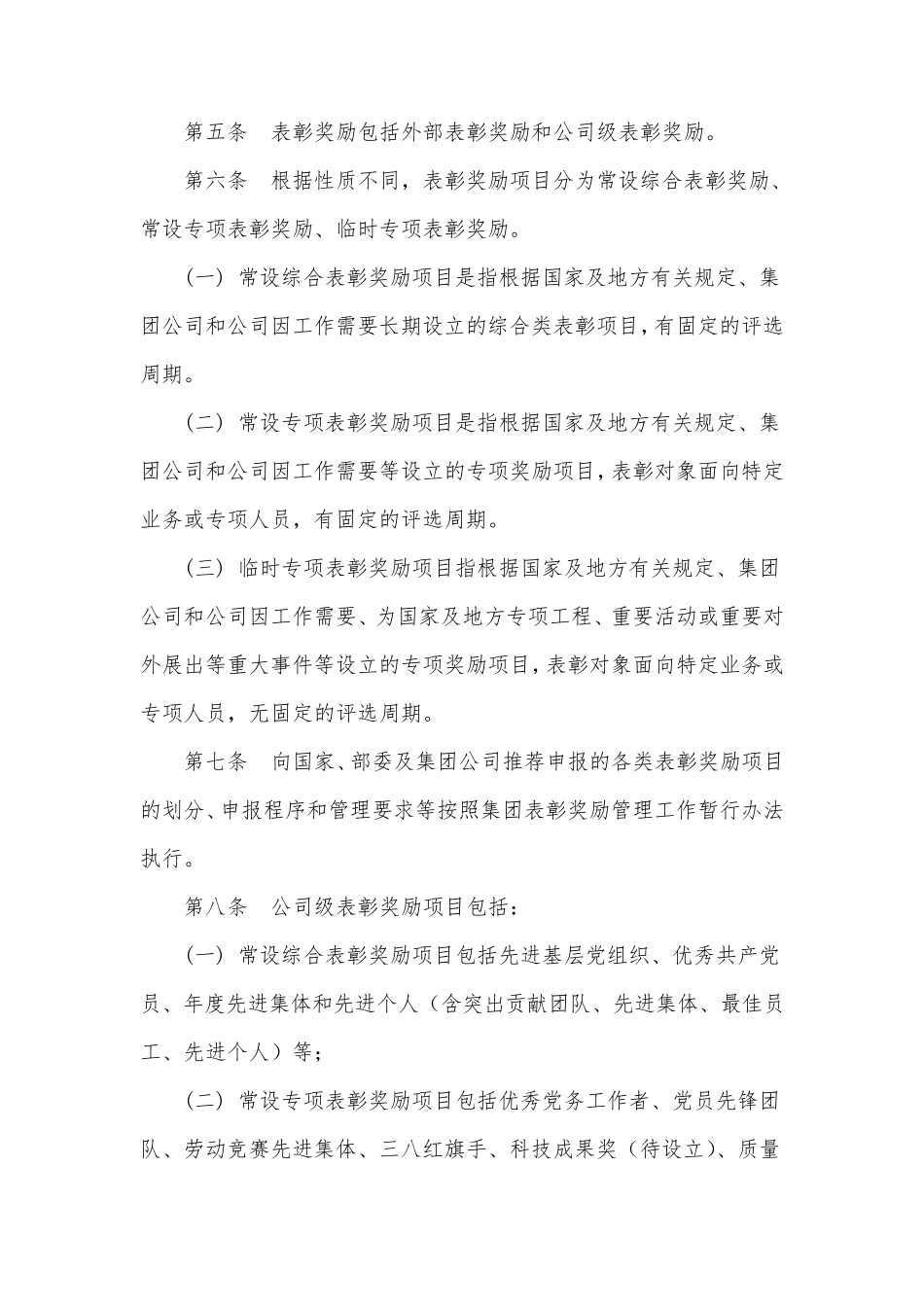 国有企业表彰奖励管理办法_第2页