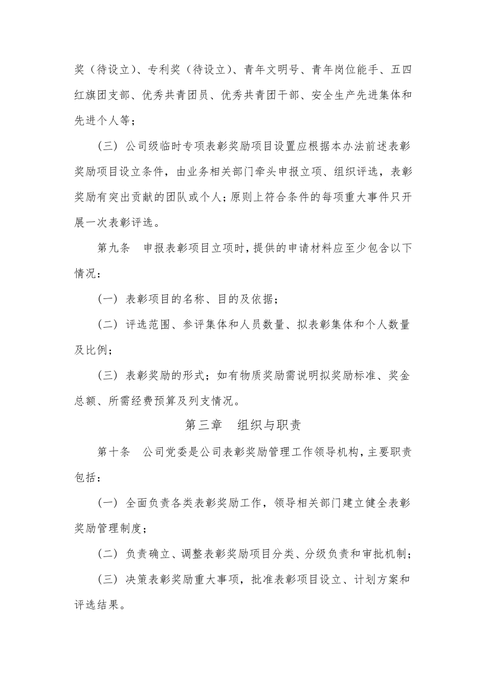 国有企业表彰奖励管理办法_第3页