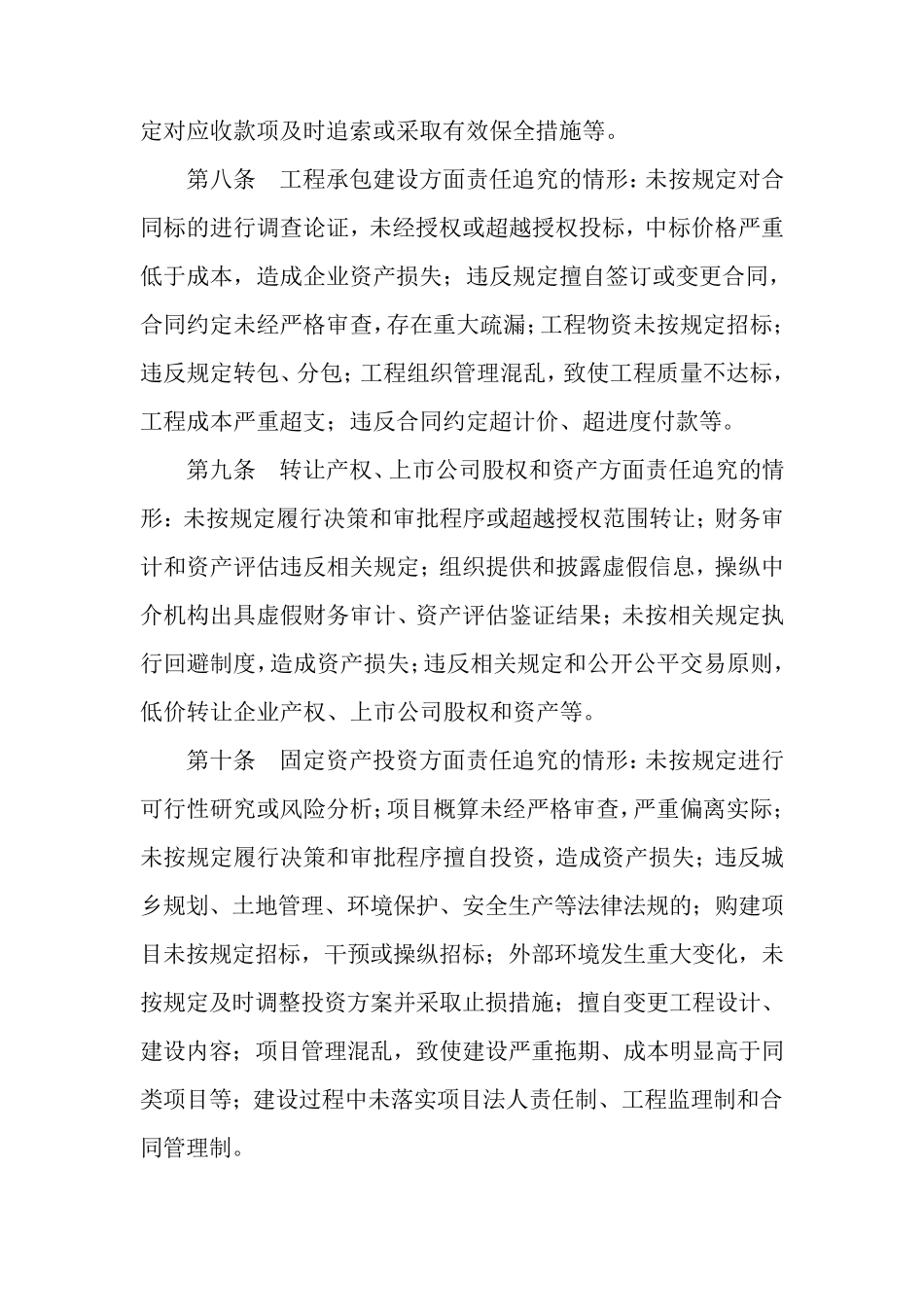 国有企业违规经营投资责任追究暂行办法_第3页