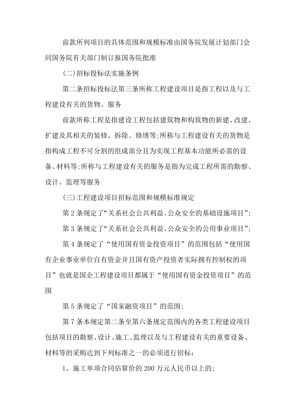 国有企业采购管理的制度规范_第2页