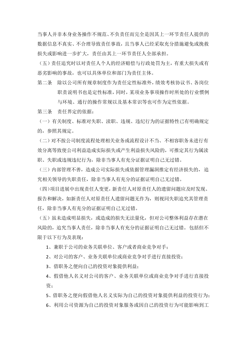 国有企业问责管理制度及实施细则(草稿)_第3页