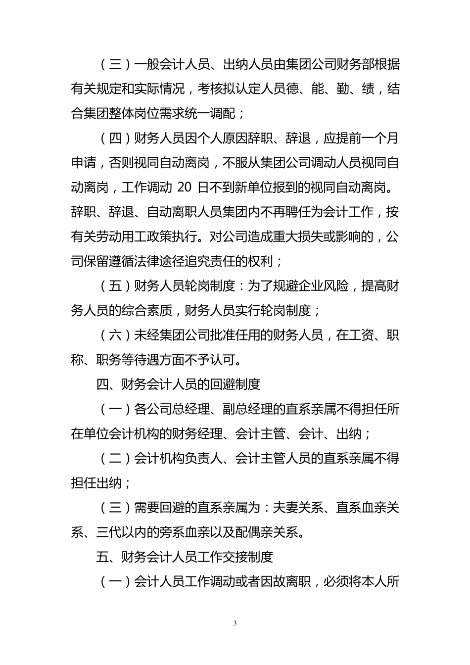 国有企业集团公司财务人员管理规定_第3页