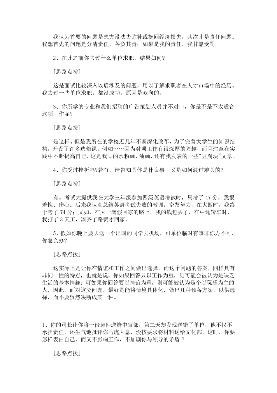 国有企业面试试题_第2页